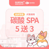 【杭州佳雯】猫咪SPA买5送3 2-5kg短毛